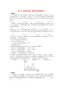 七年级数学下册 第十章 数据的收集、整理与描述周周测1（10.1）（新版）新人教版