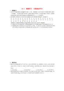 七年级数学下册 第十章 数据的收集、整理与描述10.3 课题学习 从数据谈节水练习（新版）新人教版