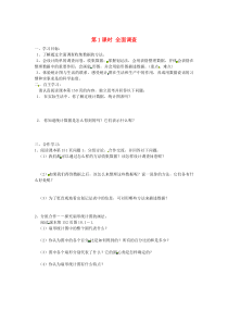 七年级数学下册 第十章 数据的收集、整理与描述10.1 统计调查第1课时 全面调查学案2（无答案）（