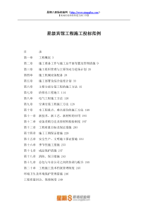 宾馆工程施工投标范例