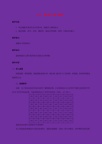 七年级数学下册 第十章 数据的收集、整理与描述 10.2 直方图教案 （新版）新人教版