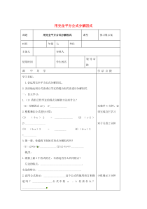 七年级数学下册 第十一章 因式分解 11.3 公式法 用完全平方公式分解因式学案（无答案）（新版）冀