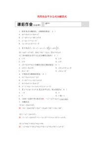 七年级数学下册 第十一章 因式分解 11.3 公式法 11.3.2 利用完全平方公式分解因式试卷 （