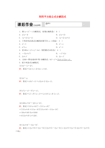 七年级数学下册 第十一章 因式分解 11.3 公式法 11.3.1 利用平方差公式分解因式试卷 （新