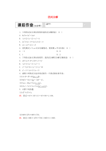 七年级数学下册 第十一章 因式分解 11.1 因式分解试卷 （新版）冀教版