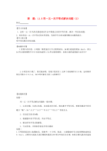 七年级数学下册 第十一章 一元一次不等式《11.5 用一元一次不等式解决问题（2）》导学案（无答案）