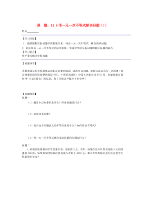 七年级数学下册 第十一章 一元一次不等式《11.5 用一元一次不等式解决问题（1）》导学案（无答案）