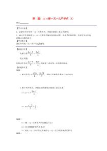 七年级数学下册 第十一章 一元一次不等式《11.4 解一元一次不等式（2）》导学案（无答案） 苏科版