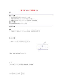 七年级数学下册 第十二章 证明《12.3 互逆命题（2）》导学案（无答案） 苏科版