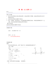 七年级数学下册 第十二章 证明《12.2 证明（2）》导学案（无答案） 苏科版