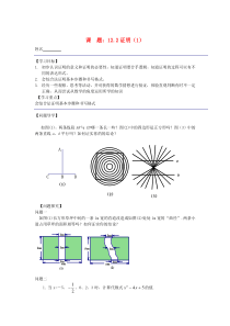 七年级数学下册 第十二章 证明《12.2 证明（1）》导学案（无答案） 苏科版