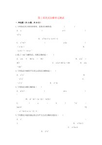 七年级数学下册 第三章因式分解单元综合测试 （新版）湘教版