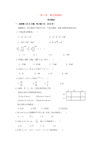 七年级数学下册 第三章《整式的乘法》单元综合测试4 （新版）浙教版