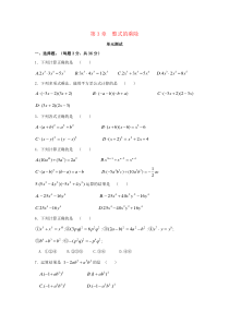 七年级数学下册 第三章《整式的乘法》单元综合测试2 （新版）浙教版