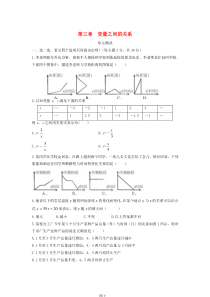 七年级数学下册 第三章《变量之间的关系》单元综合测试3 北师大版