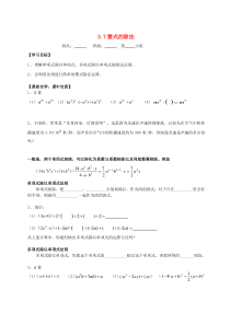 七年级数学下册 第三章 整式的乘除 3.7 整式的除法学案（无答案）（新版）浙教版