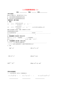 七年级数学下册 第三章 整式的乘除 3.6 同底数幂的除法（1）学案（无答案）（新版）浙教版