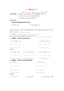 七年级数学下册 第三章 整式的乘除 3.4乘法公式（1）学案（无答案）（新版）浙教版