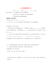 七年级数学下册 第三章 整式的乘除 3.3 多项式的乘法（2）学案（无答案）（新版）浙教版