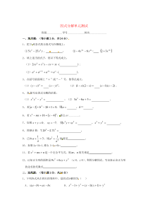 七年级数学下册 第三章 因式分解单元综合测试 （新版）湘教版