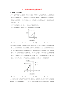 七年级数学下册 第三章 变量之间的关系 3.3 用图象表示的变量间关系作业设计 （新版）北师大版