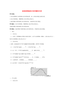 七年级数学下册 第三章 变量之间的关系 3 用图象表示的变量间关系 曲线型图象表示的变量间关系学案（