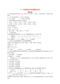 七年级数学下册 第三章 变量之间的关系 1 用表格表示的变量间关系练习2（新版）北师大版