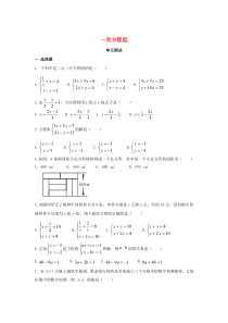 七年级数学下册 第七章《一次方程组》单元综合测试2 （新版）华东师大版