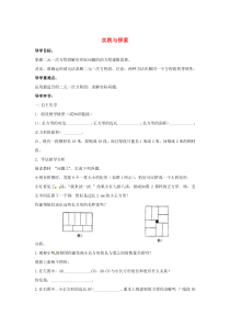 七年级数学下册 第七章 一次方程组 7.4 实践与探索导学案（无答案）（新版）华东师大版