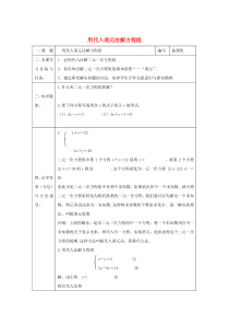 七年级数学下册 第七章 一次方程组 7.2 二元一次方程组的解法 用代入消元法解方程组学案（无答案）