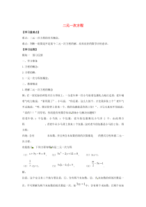 七年级数学下册 第七章 一次方程组 7.1 二元一次方程组和它的解 二元一次方程学案（无答案）（新版