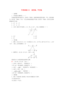 七年级数学下册 第七章 相交线与平行线 专项训练（三）相交线、平行线试卷 （新版）冀教版