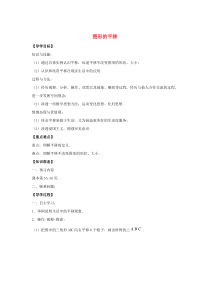 七年级数学下册 第七章 相交线与平行线 7.6 图形的平移学案（无答案）（新版）冀教版