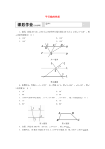 七年级数学下册 第七章 相交线与平行线 7.5 平行线的性质试卷 （新版）冀教版