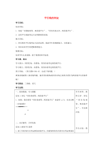 七年级数学下册 第七章 相交线与平行线 7.4 平行线的判定学案（无答案）（新版）冀教版