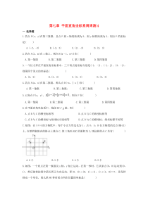 七年级数学下册 第七章 平面直角坐标系周周测4（全章）（新版）新人教版