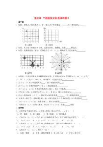 七年级数学下册 第七章 平面直角坐标系周周测2（7.1）（新版）新人教版