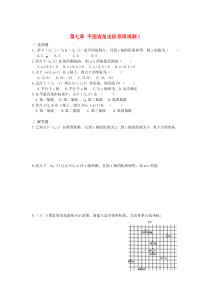 七年级数学下册 第七章 平面直角坐标系周周测1（7.1-7.2）（新版）新人教版