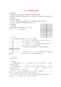 七年级数学下册 第七章 平面直角坐标系7.2 坐标方法的简单应用7.2.2 用坐标表示平移学案（无答