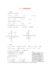 七年级数学下册 第七章 平面直角坐标系7.1 平面直角坐标系7.1.2 平面直角坐标系练习（无答案）