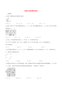 七年级数学下册 第七章 平面直角坐标系 7.2 坐标方法的简单应用作业 （新版）新人教版