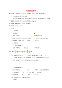 七年级数学下册 第七章 平面直角坐标系 7.1 平面直角坐标系学案（无答案）（新版）新人教版