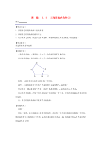 七年级数学下册 第七章 平面图形的认识（二）《7.5 三角形的内角和（3）》导学案（无答案） 苏科版