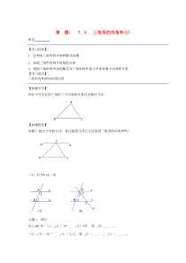 七年级数学下册 第七章 平面图形的认识（二）《7.5 三角形的内角和（1）》导学案（无答案） 苏科版