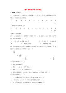 七年级数学下册 第六章频率分布单元综合测试 北师大版