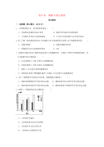 七年级数学下册 第六章《数据与统计图表》单元综合测试2 （新版）浙教版