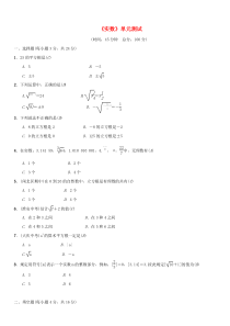 七年级数学下册 第六章《实数》单元综合测试 新人教版