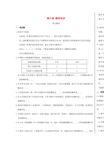 七年级数学下册 第六章《概率初步》单元综合测试1 北师大版