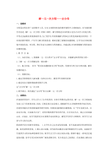 七年级数学下册 第六章 一元一次方程 6.2 解一元一次方程 解一元一次方程—去分母说课稿 （新版）