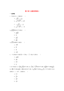 七年级数学下册 第六章 实数周周测2（6.1）（新版）新人教版